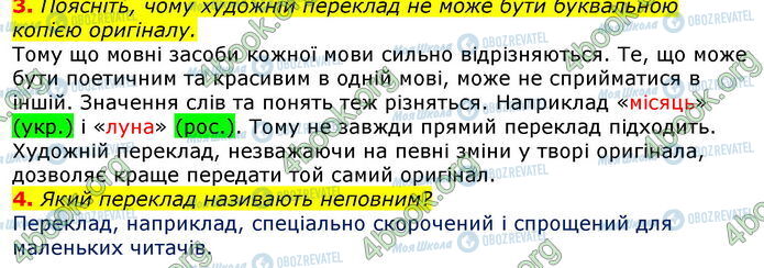 ГДЗ Зарубіжна література 7 клас сторінка Стр.10 (3-4)